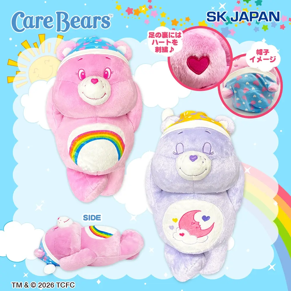 ケアベア™　すやすやBIGぬいぐるみ2