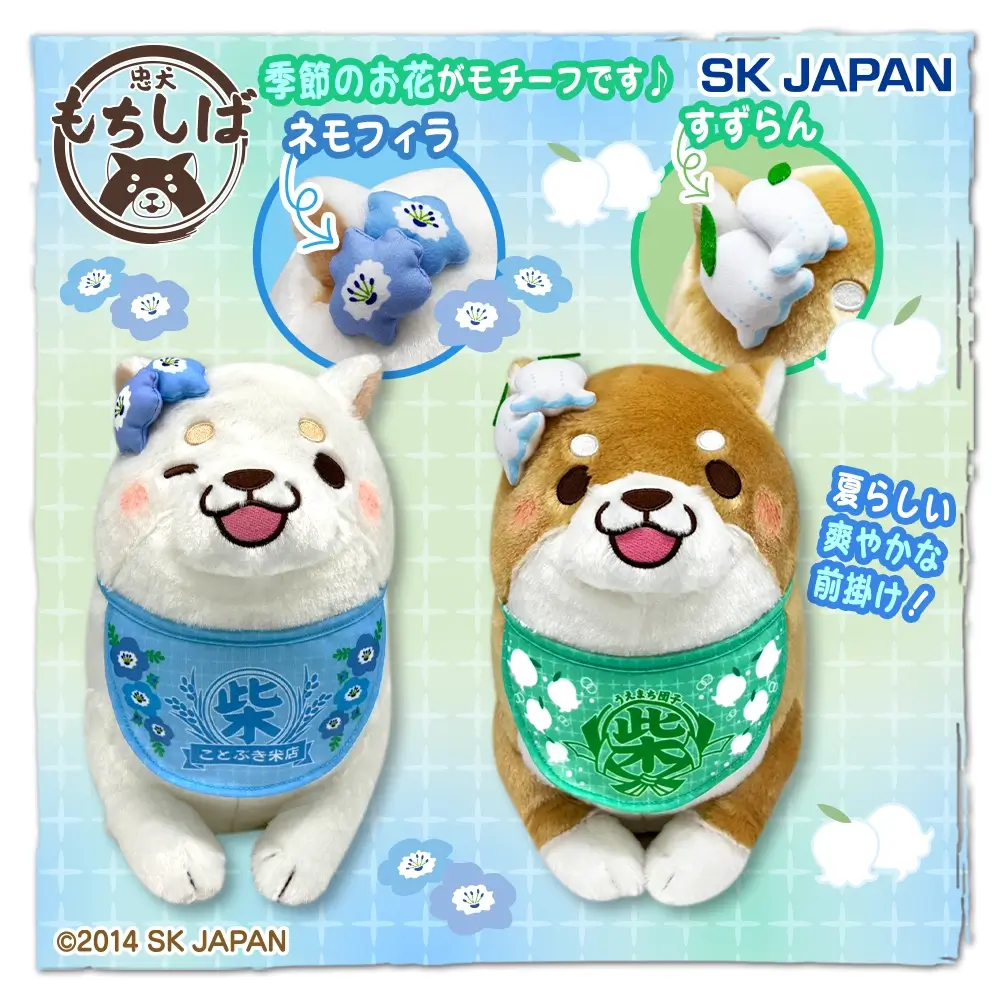 忠犬もちしば　夏めくお花のBIGぬいぐるみ