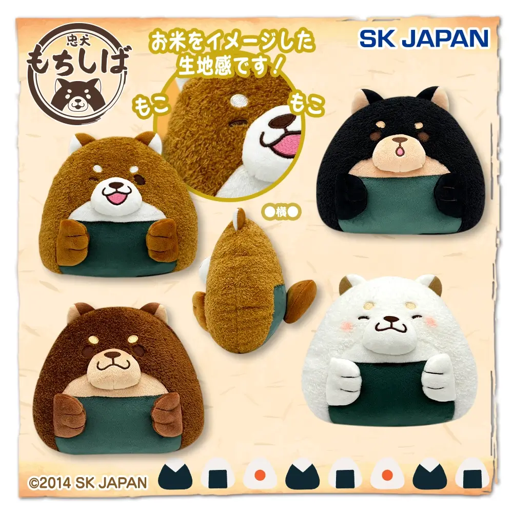 忠犬もちしば　おにぎりなりきりぬいぐるみ