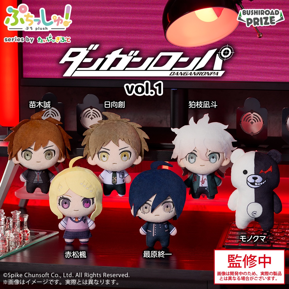 ぷちっしゅ！　ダンガンロンパシリーズ vol.1