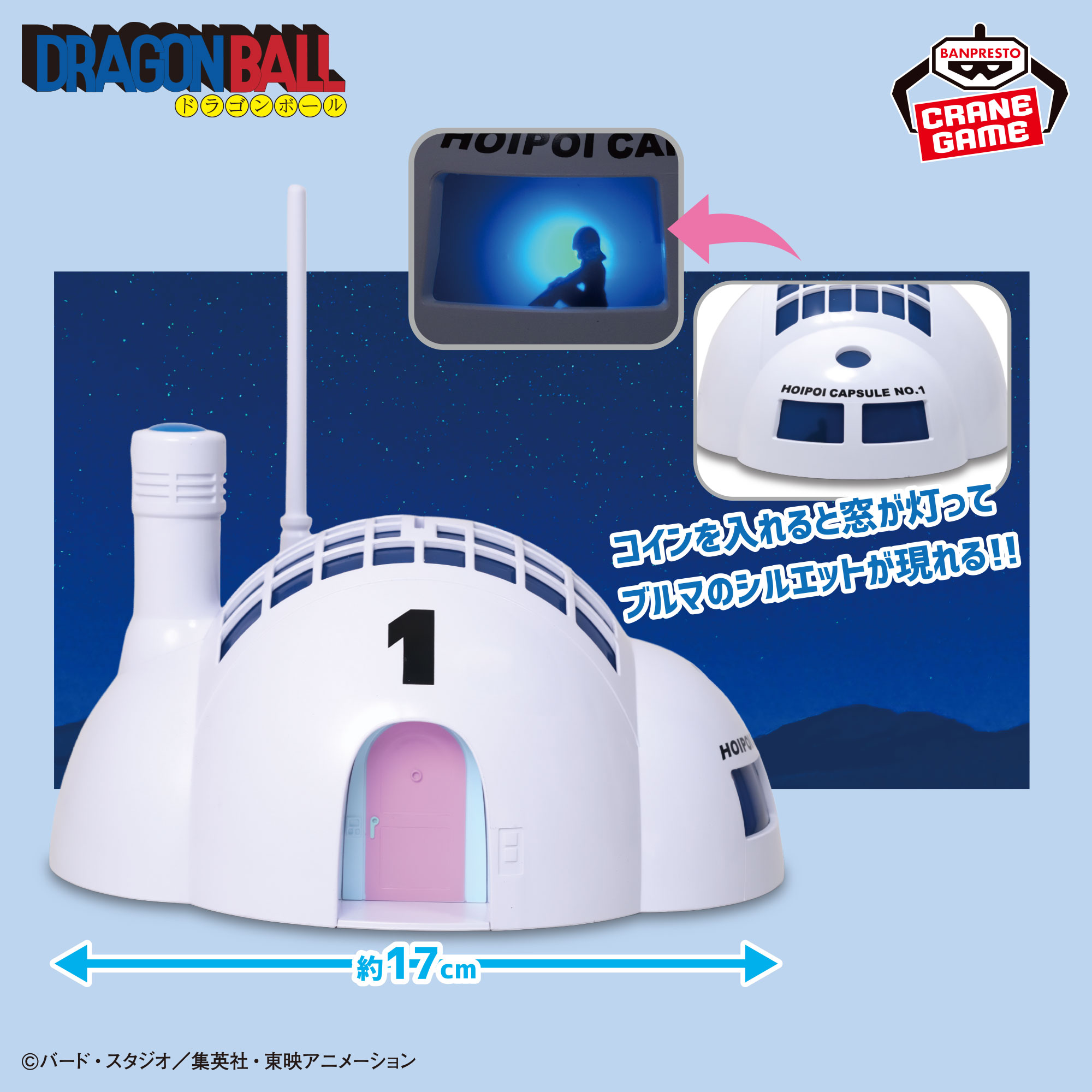 ドラゴンボール カプセルハウス灯る貯金箱