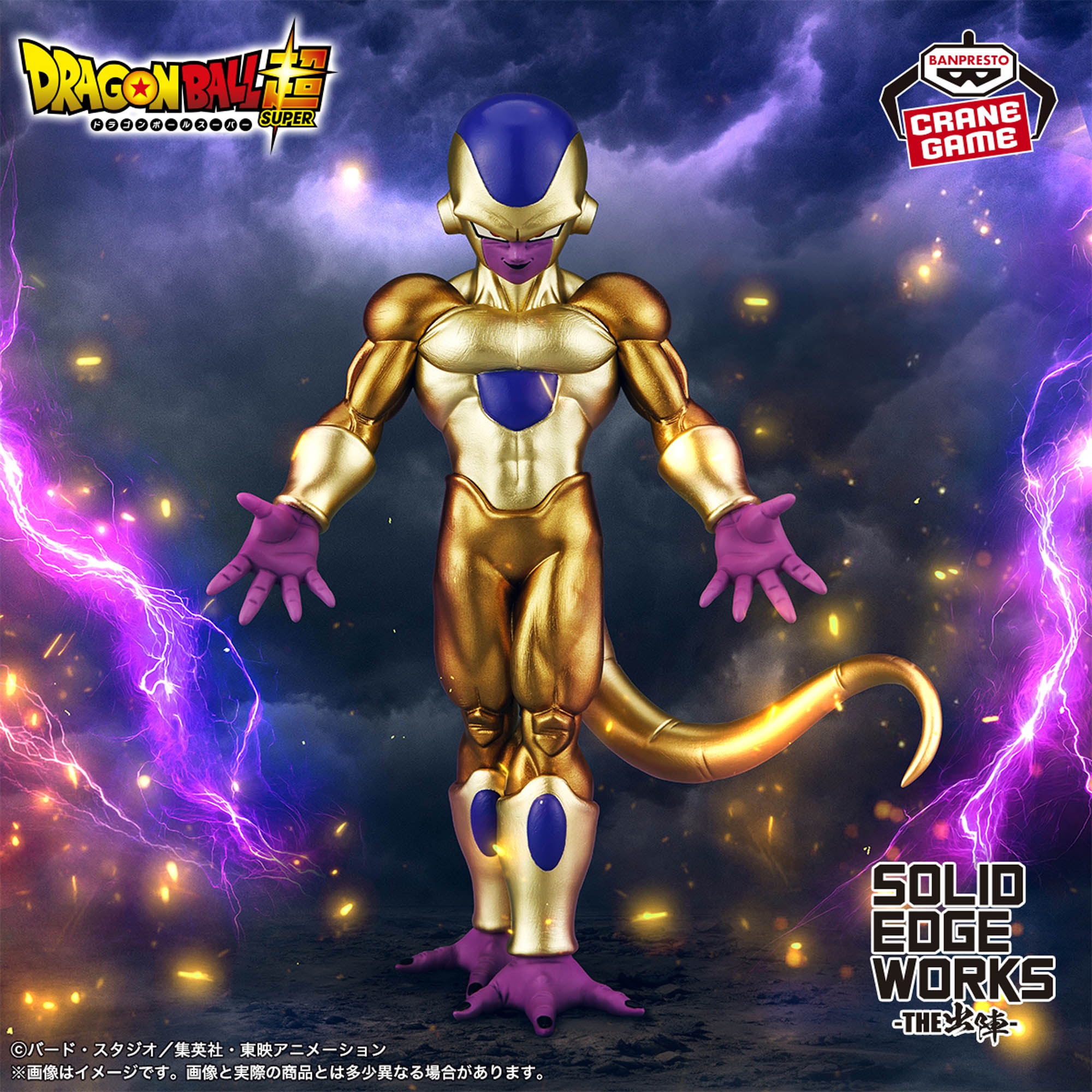 ドラゴンボール超 SOLID EDGE WORKS-THE出陣-ゴールデンフリーザ