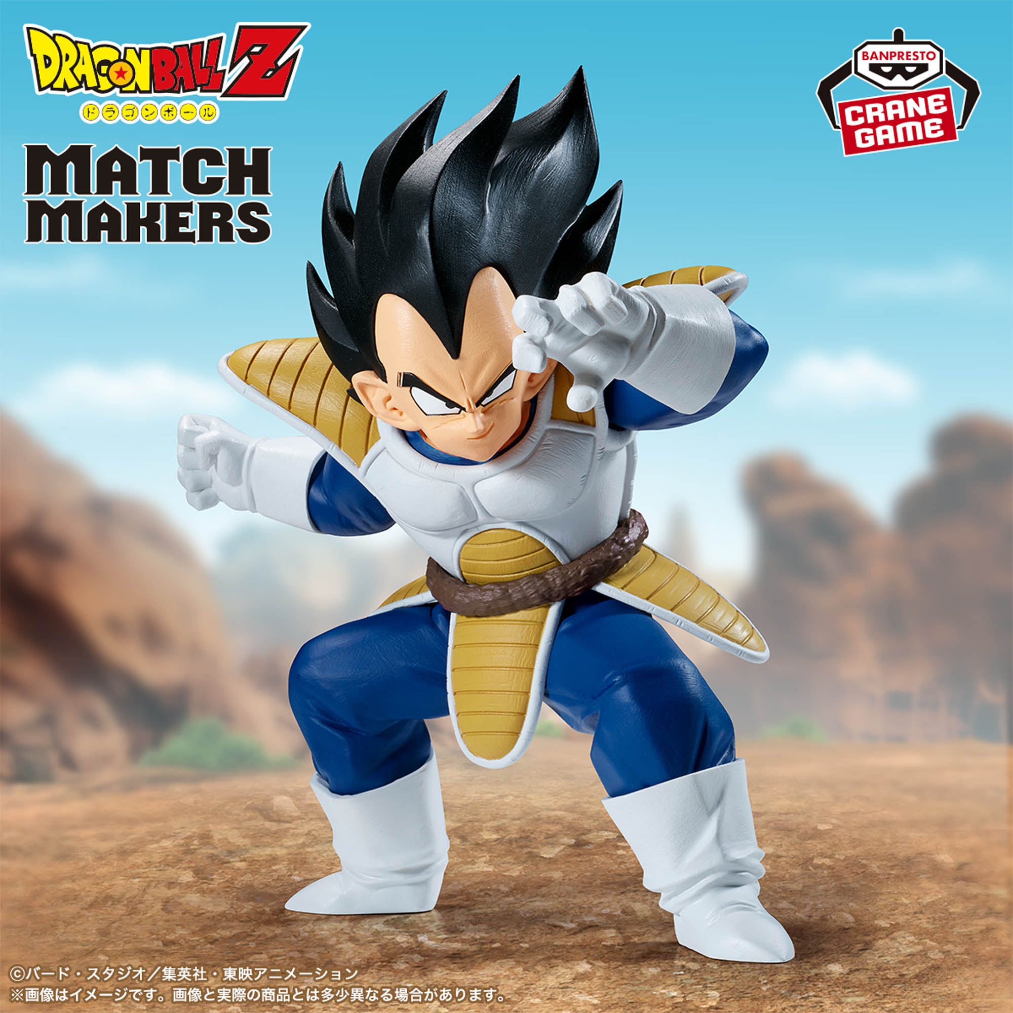 ドラゴンボールZ MATCH MAKERS ベジータ（VS孫悟空)