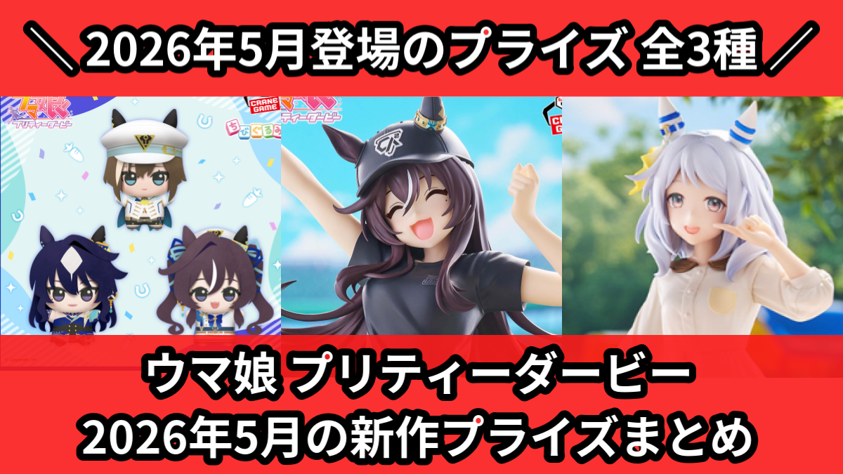 ウマ娘 プリティーダービー