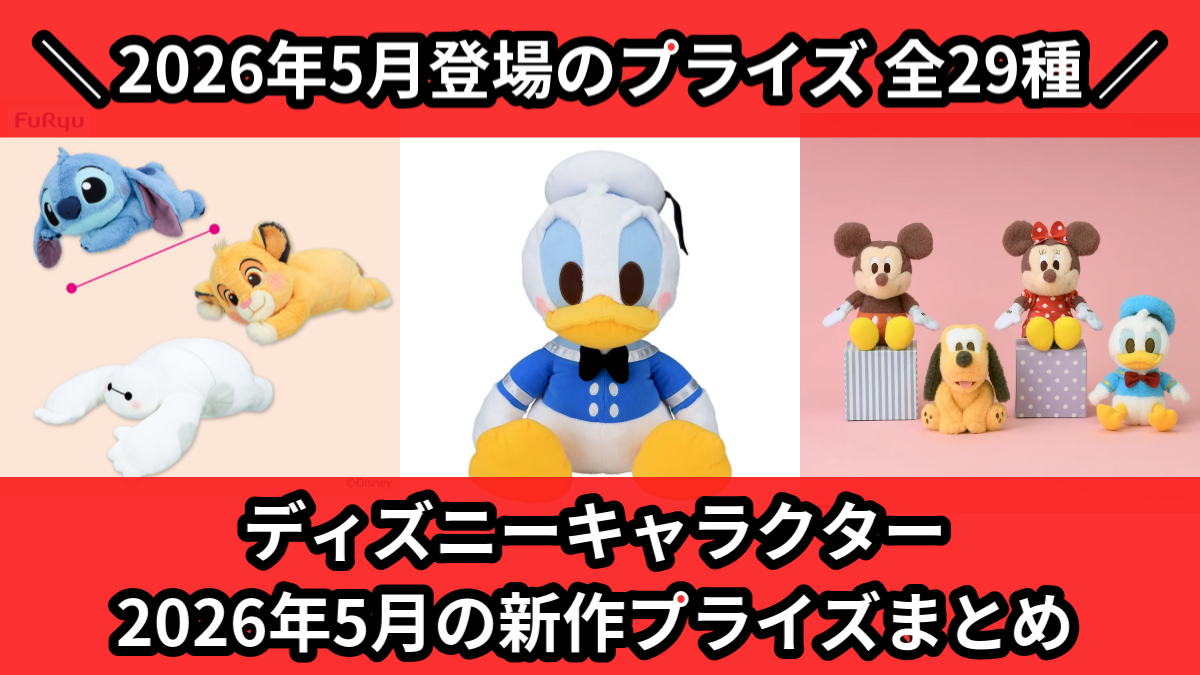 ディズニーキャラクター