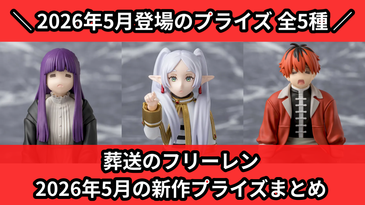葬送のフリーレン