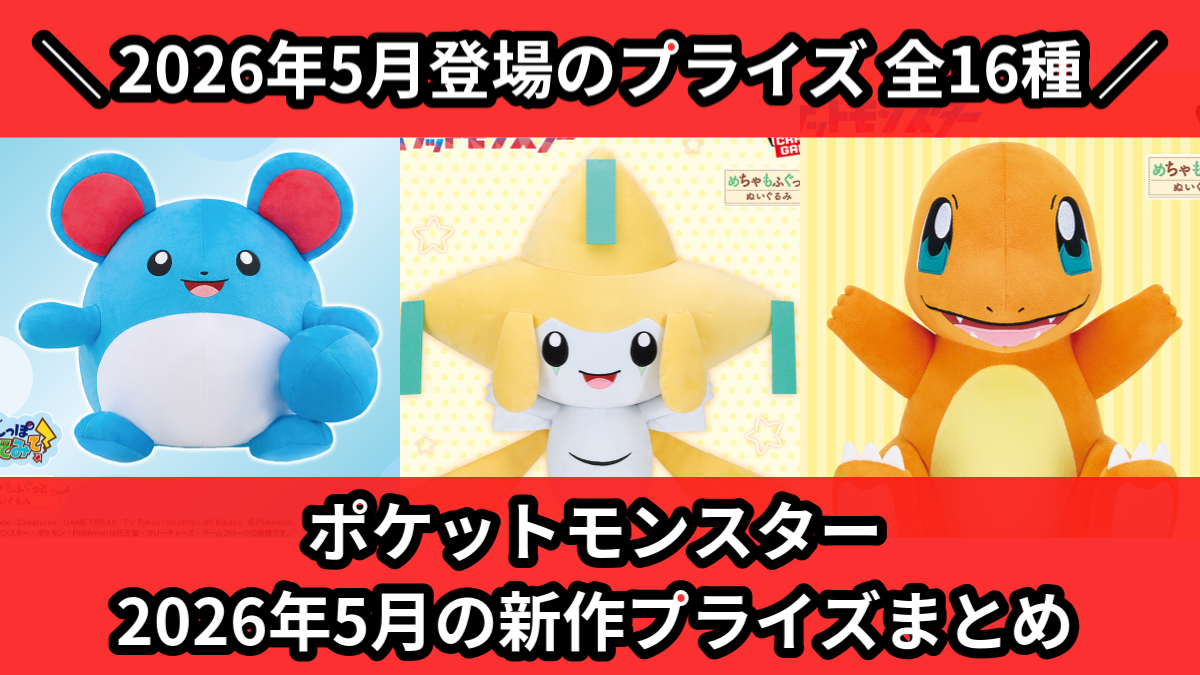 ポケットモンスター