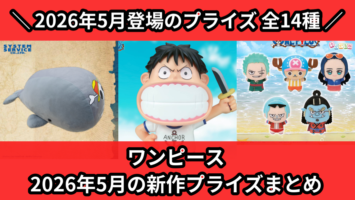ワンピース