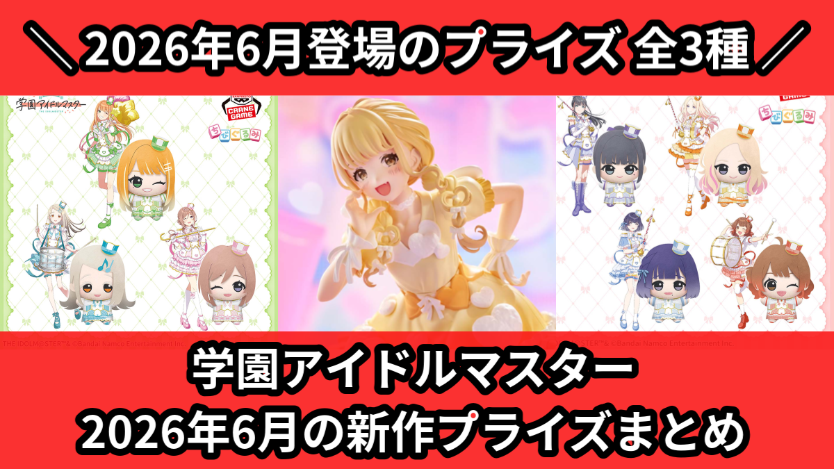 学園アイドルマスター