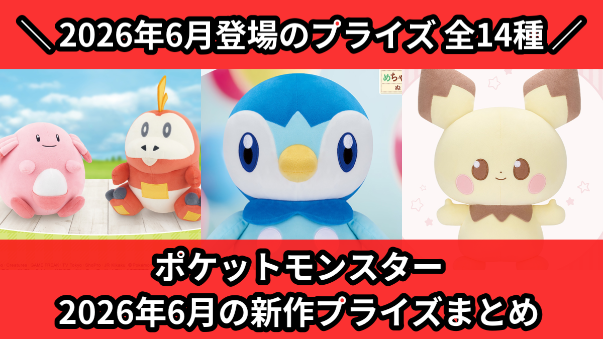 ポケットモンスター