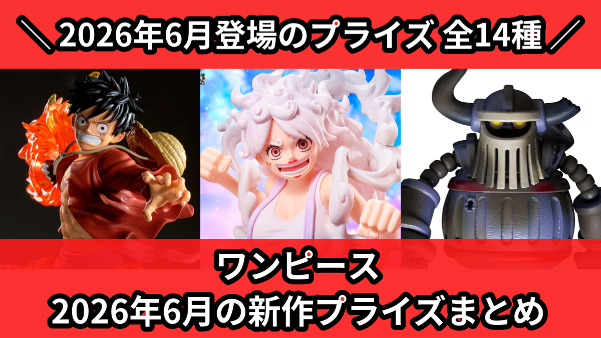 ワンピース