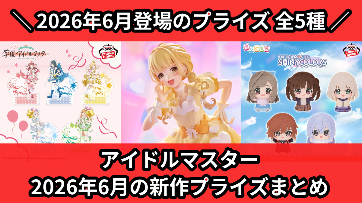 アイドルマスター