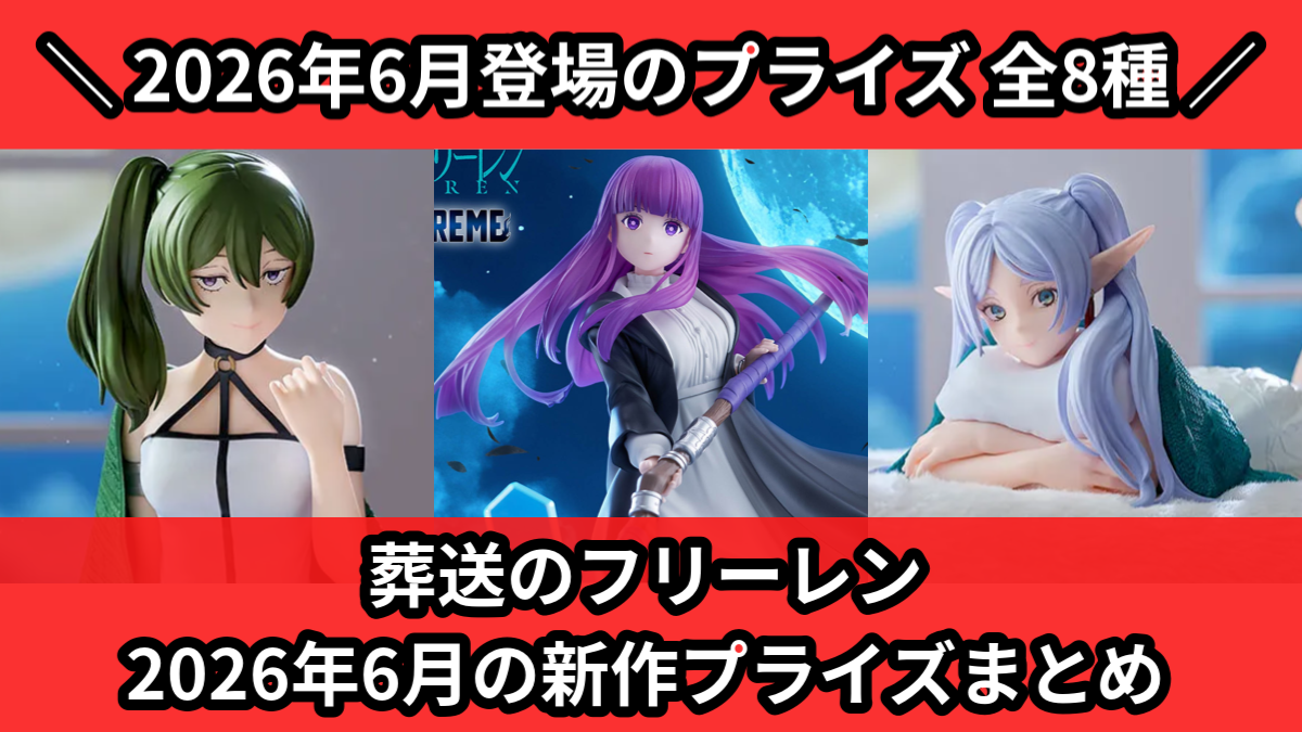 葬送のフリーレン