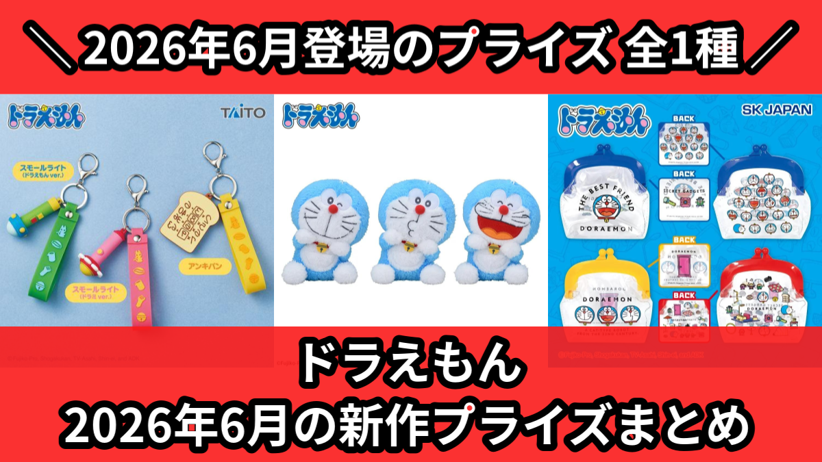 ドラえもん