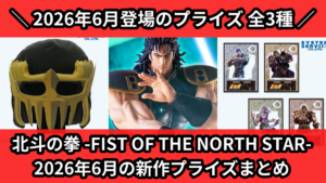 北斗の拳 -FIST OF THE NORTH STAR-