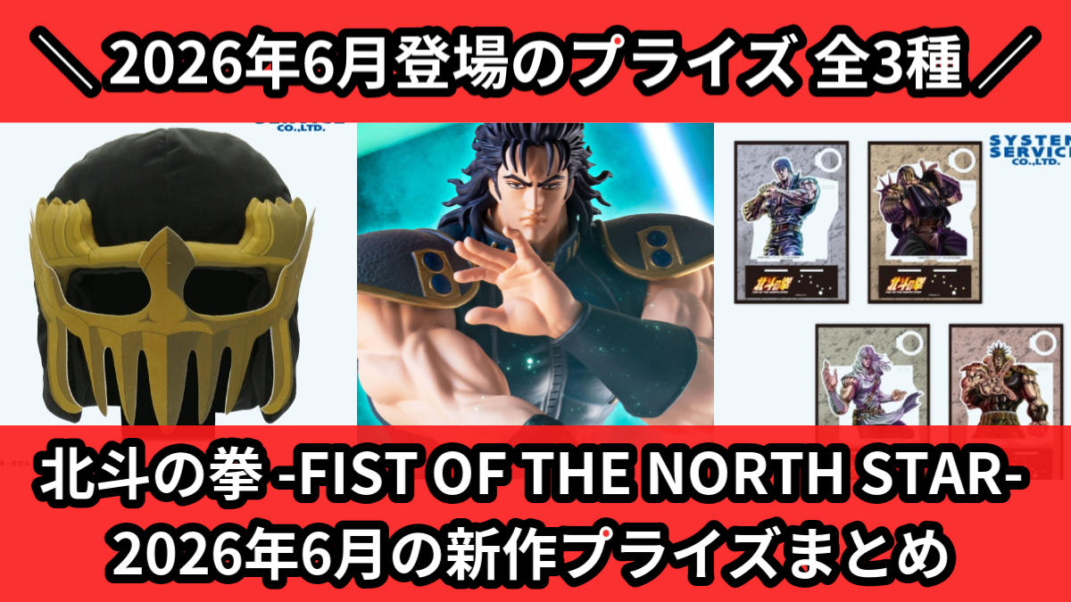 北斗の拳 -FIST OF THE NORTH STAR-
