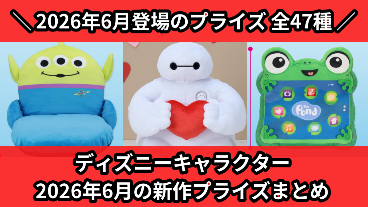 ディズニーキャラクター