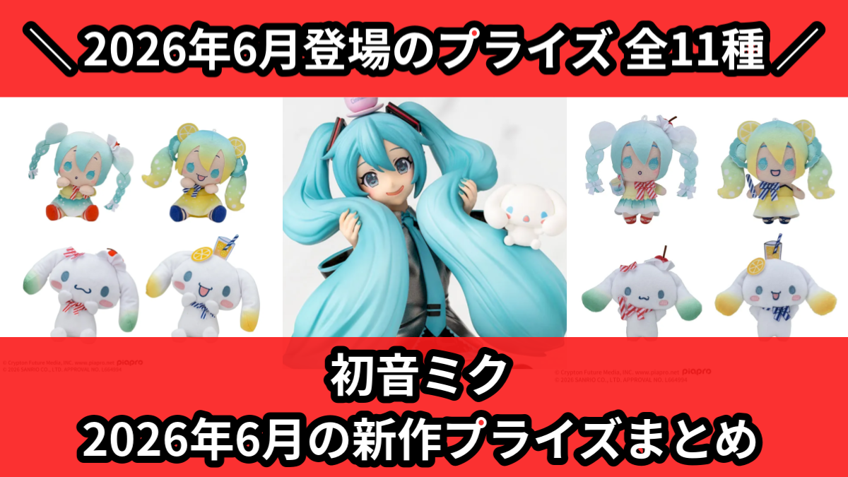 初音ミク