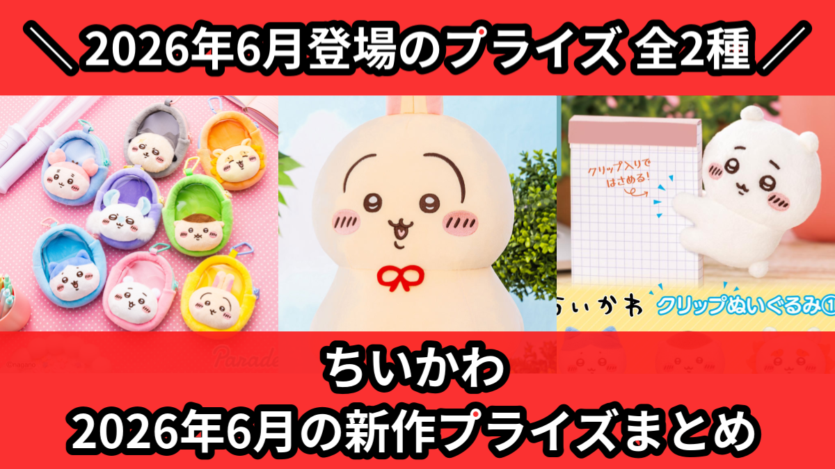 ちいかわ