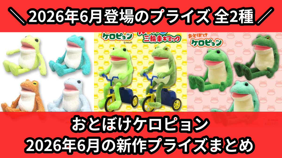 おとぼけケロピョン