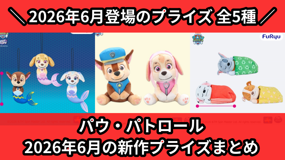 パウ・パトロール