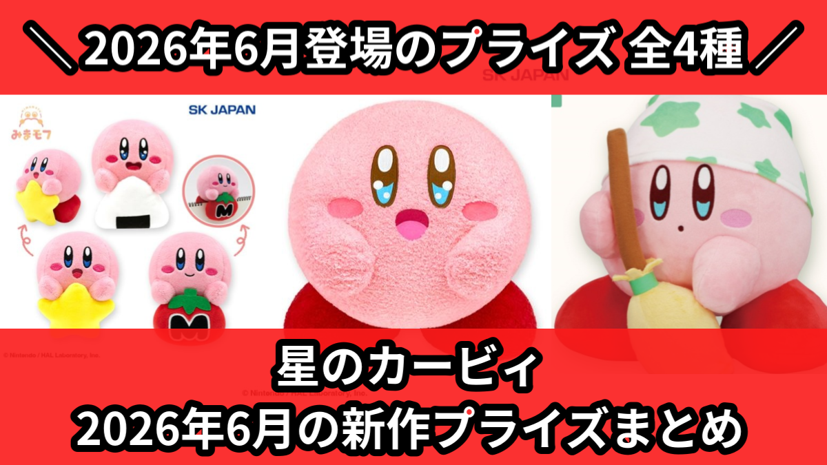 星のカービィ