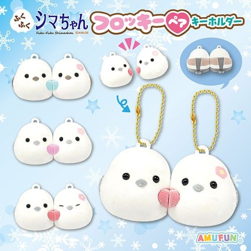 ふくふくシマちゃんフロッキーペアキーホルダー