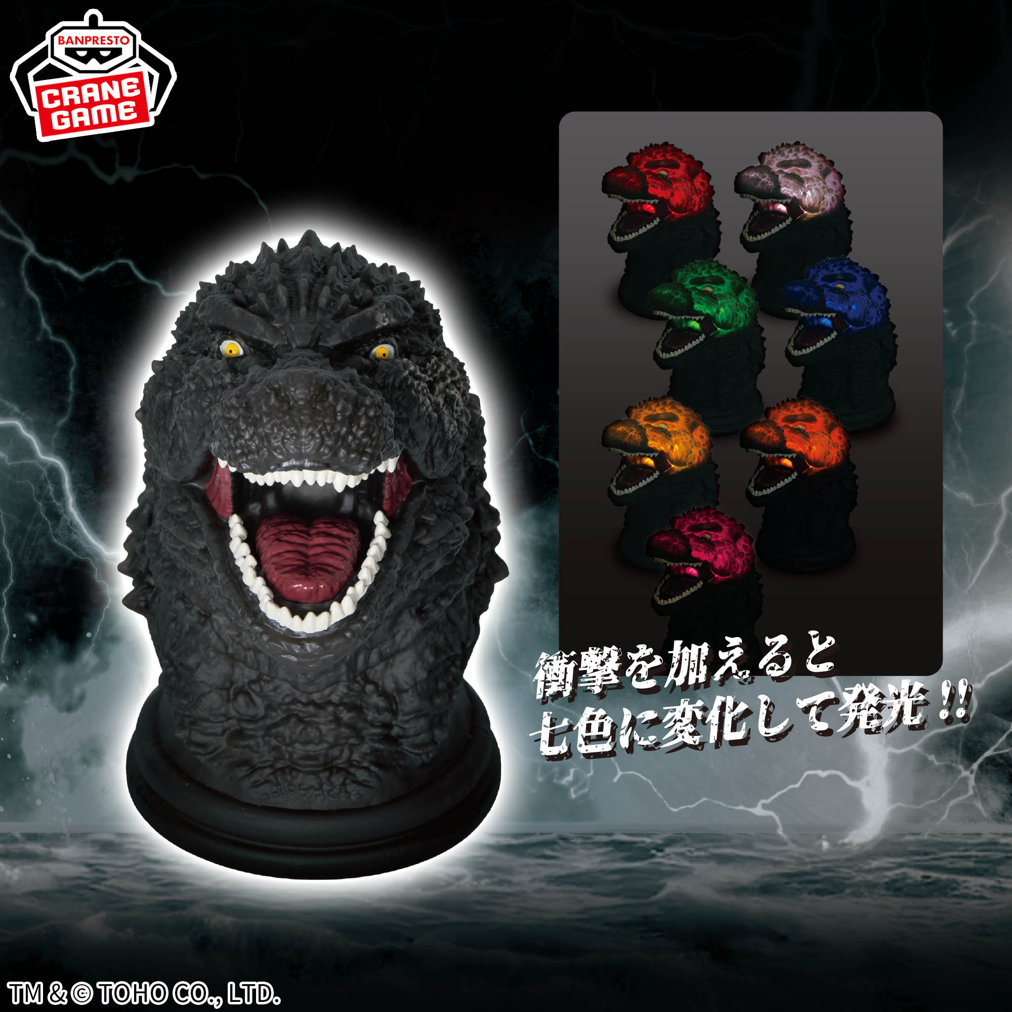 『ゴジラ-1.0』 ゴジラルームライト