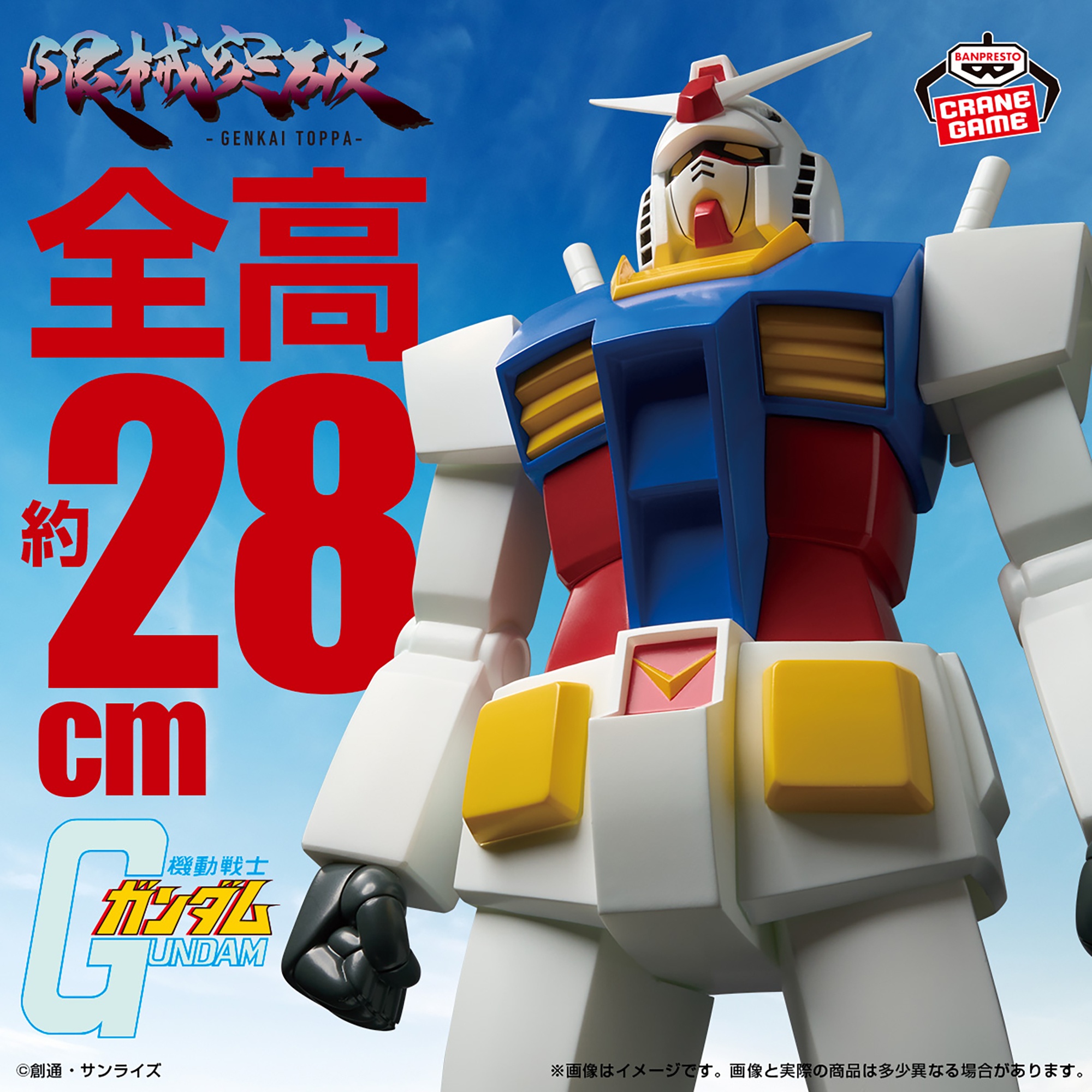 『機動戦士ガンダム』 限械突破 RX-78-2 ガンダム