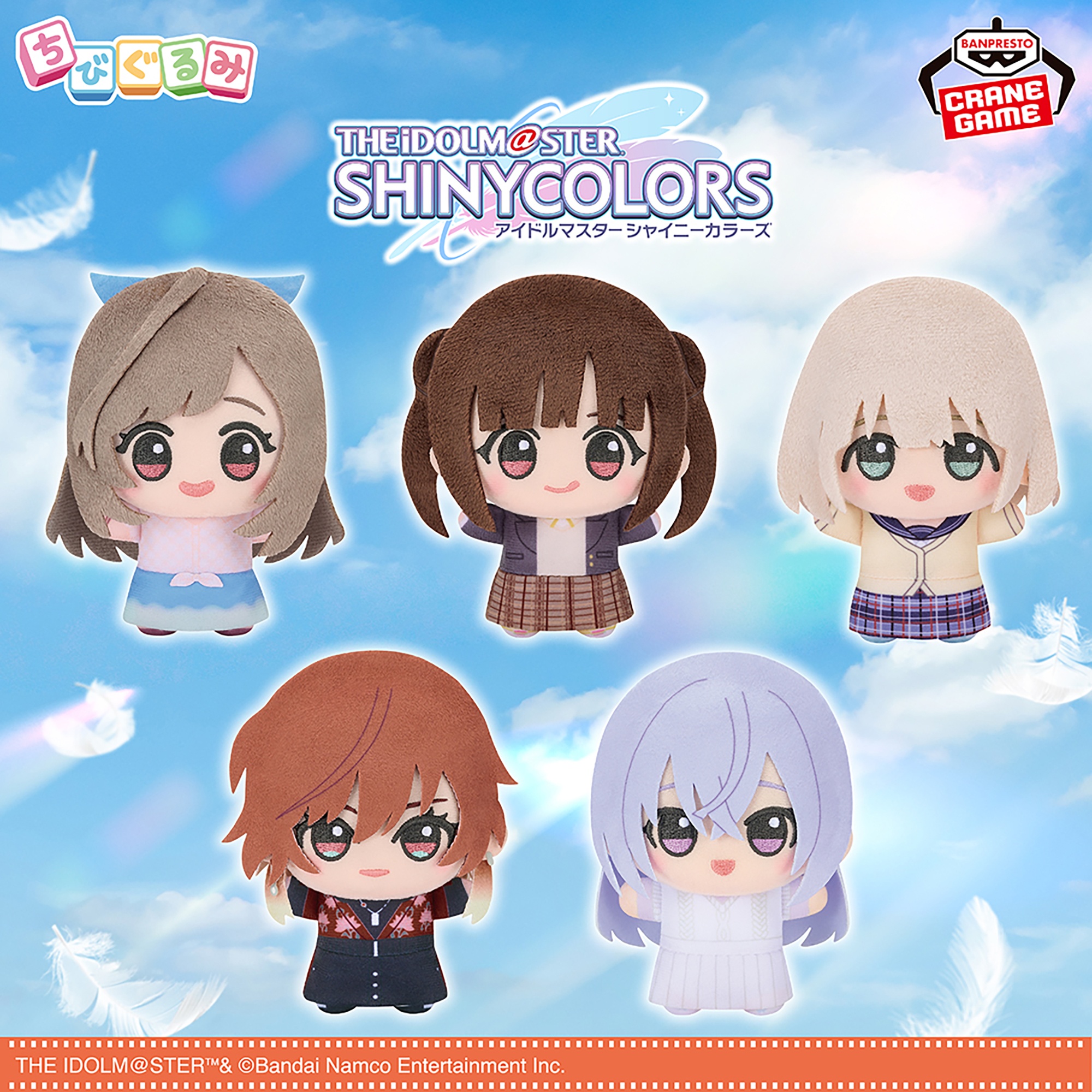 アイドルマスター シャイニーカラーズ ちびぐるみ～Team.Stella～vol.2
