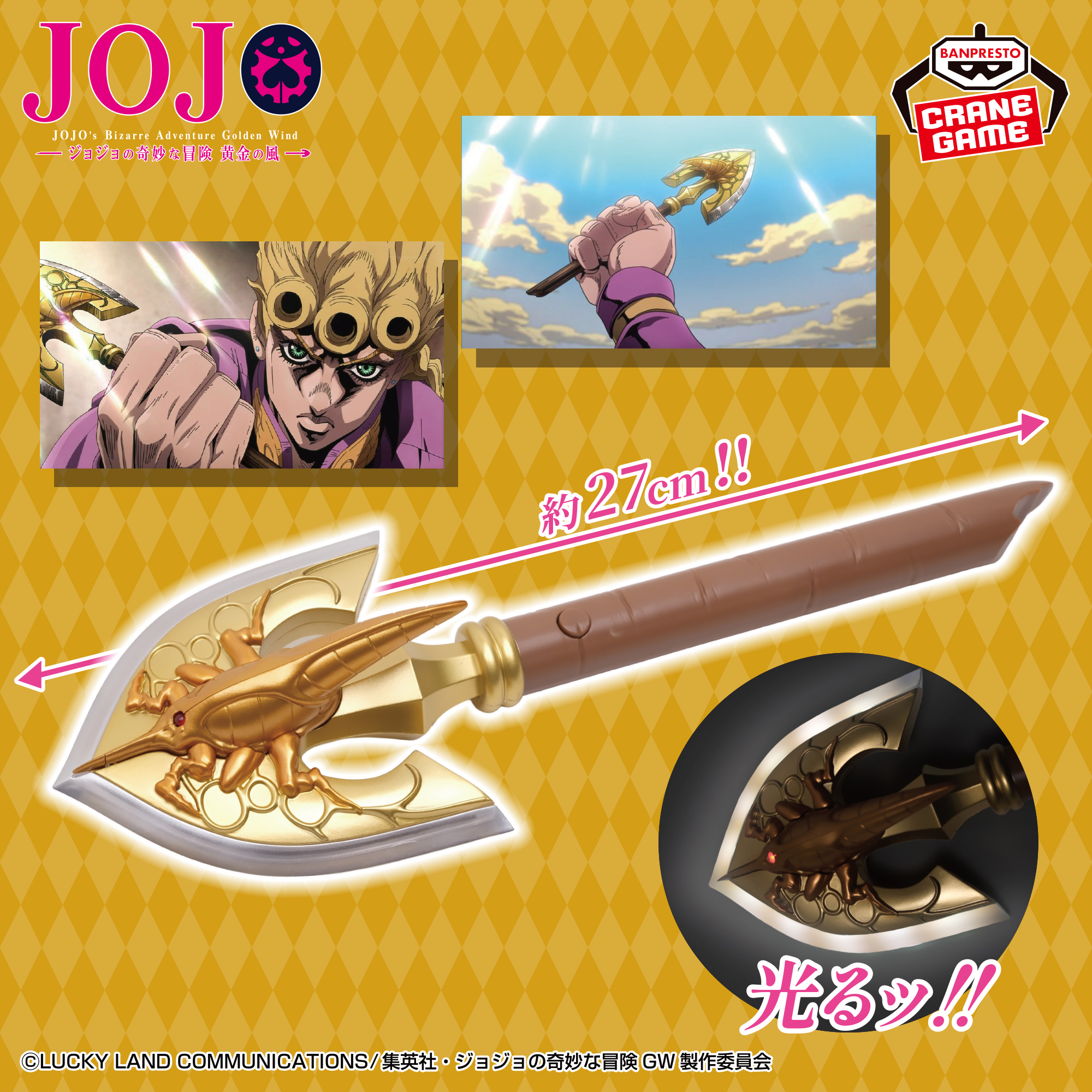 ジョジョの奇妙な冒険 黄金の風 レクイエムの矢ライト