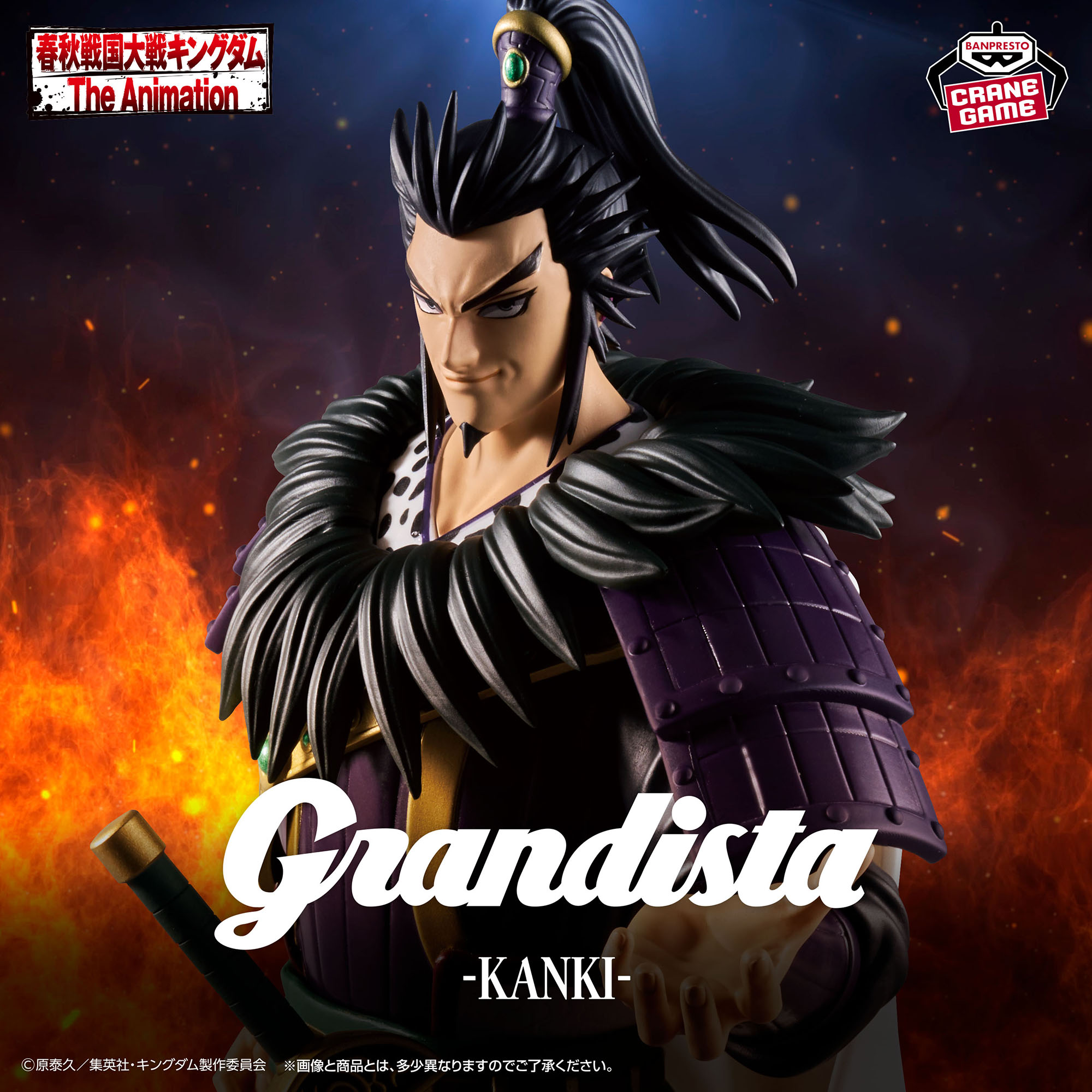 キングダム Grandistaｰ桓騎ｰ