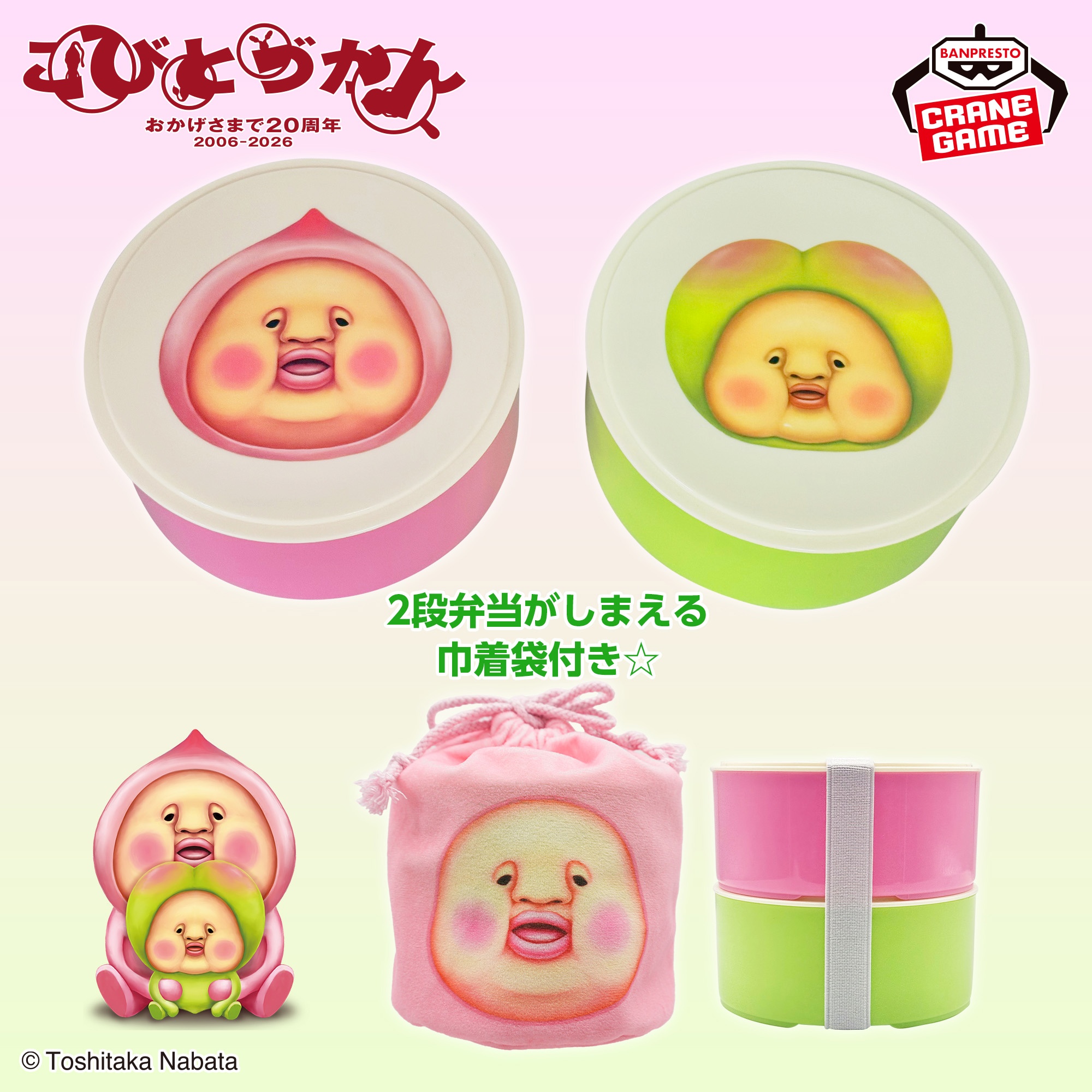 こびとづかん ２段重ねお弁当箱＆巾着袋