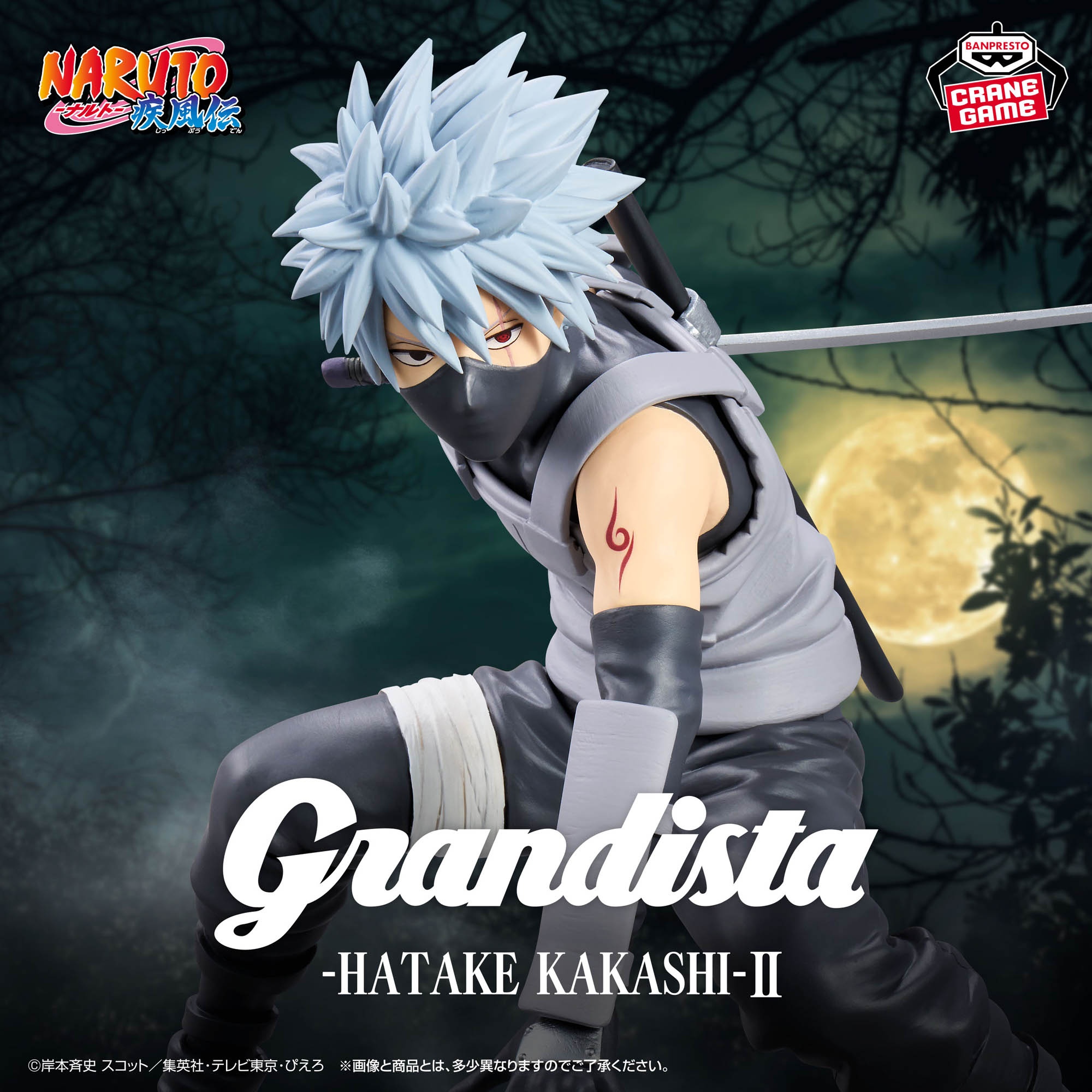 NARUTO-ナルト- 疾風伝 Grandista-HATAKE KAKASHI-Ⅱ