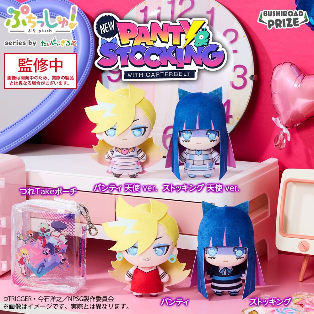 ぷちっしゅ！　New PANTY & STOCKING with GARTERBELT つれTakeポーチアソート