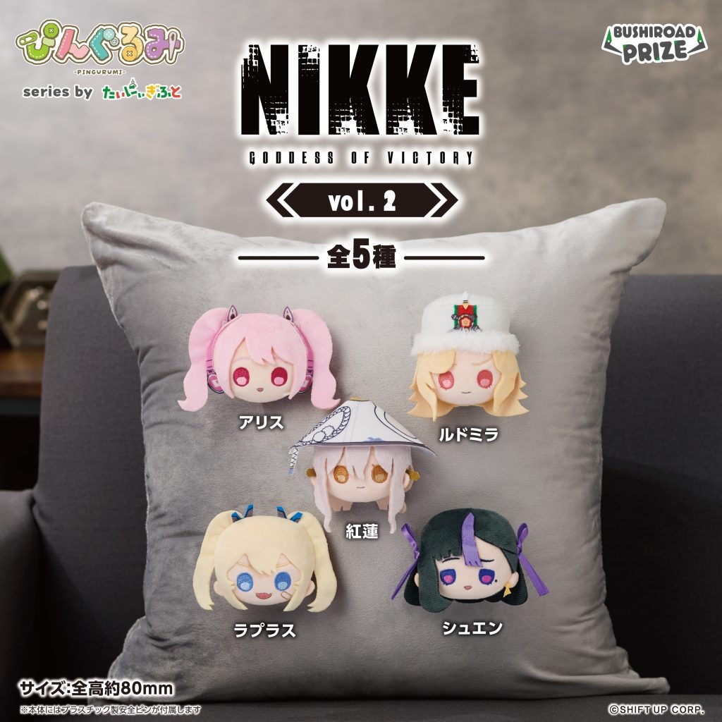 ぴんぐるみ　勝利の女神：NIKKE vol.2
