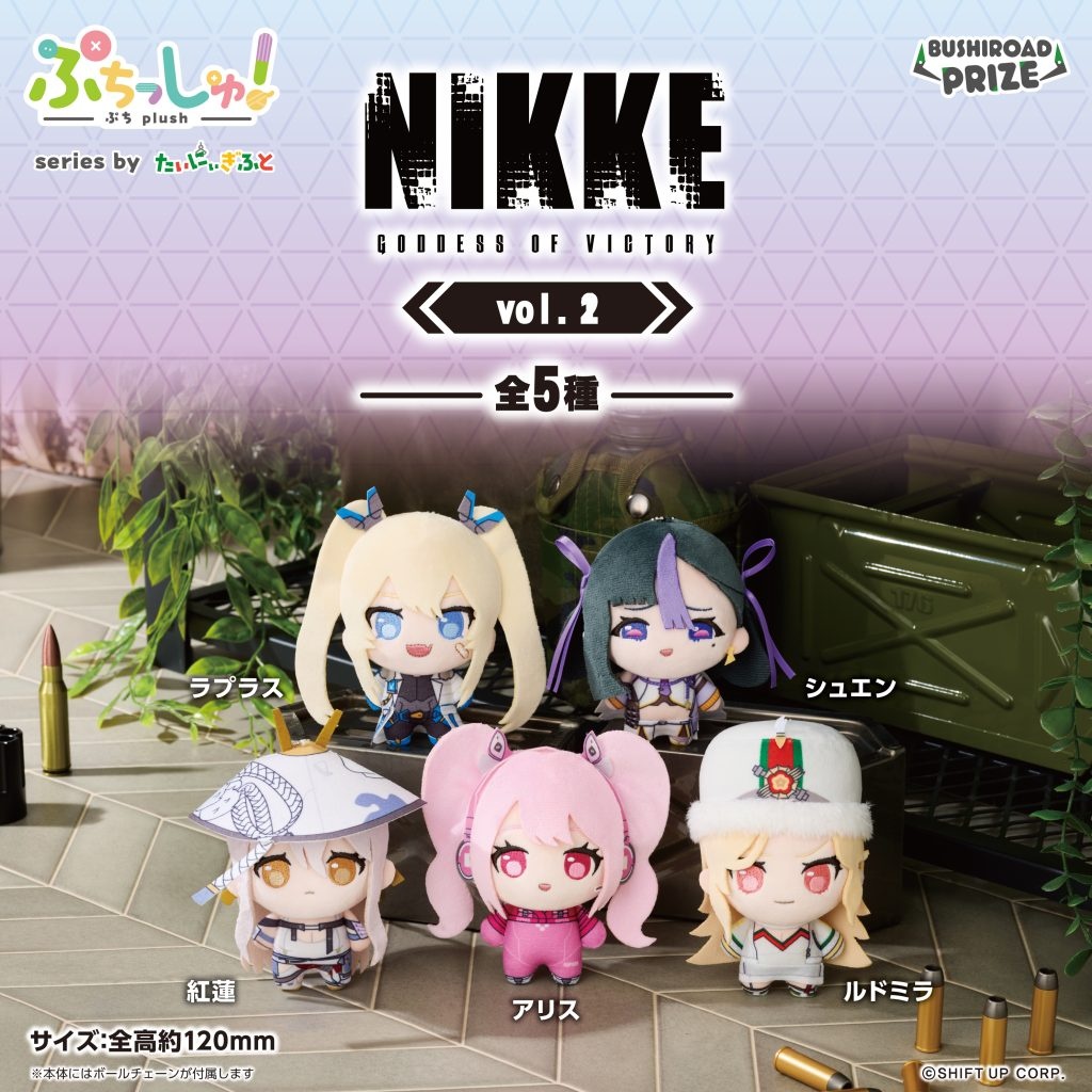 ぷちっしゅ！　勝利の女神：NIKKE vol.2