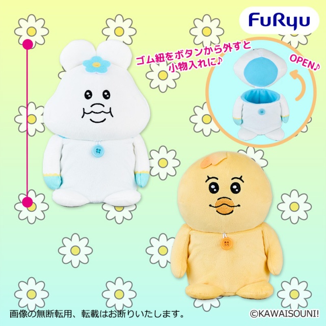 んぽちゃむぬいぐるみ小物入れ