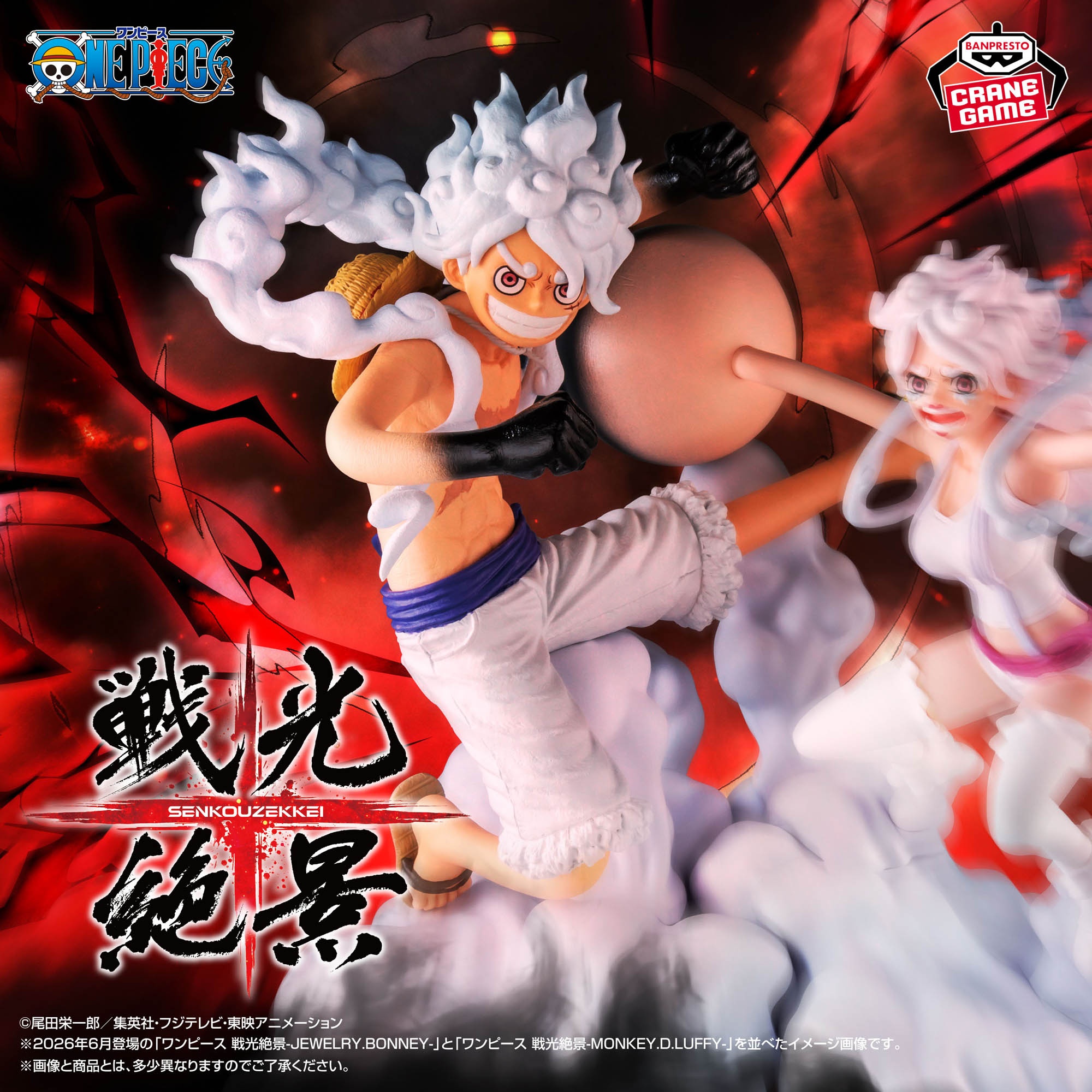 ワンピース 戦光絶景-MONKEY.D.LUFFY-