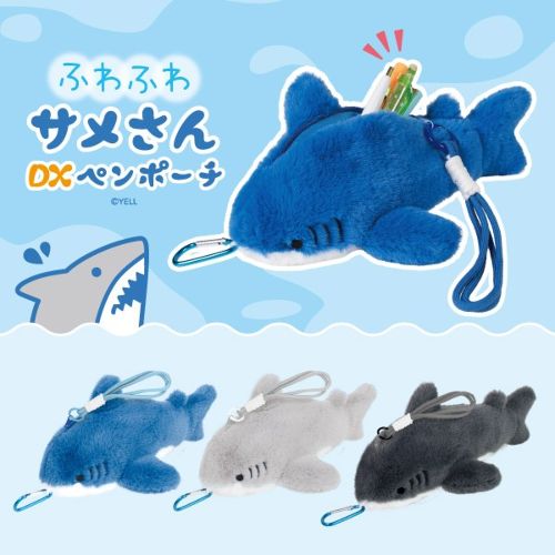 ふわふわサメさん DXペンポーチ