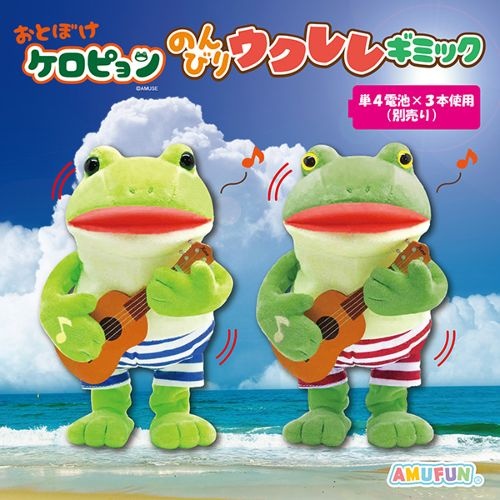 おとぼけケロピョンのんびりウクレレギミック