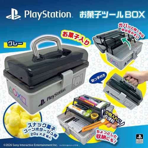 PlayStationお菓子ツールBOXグレー