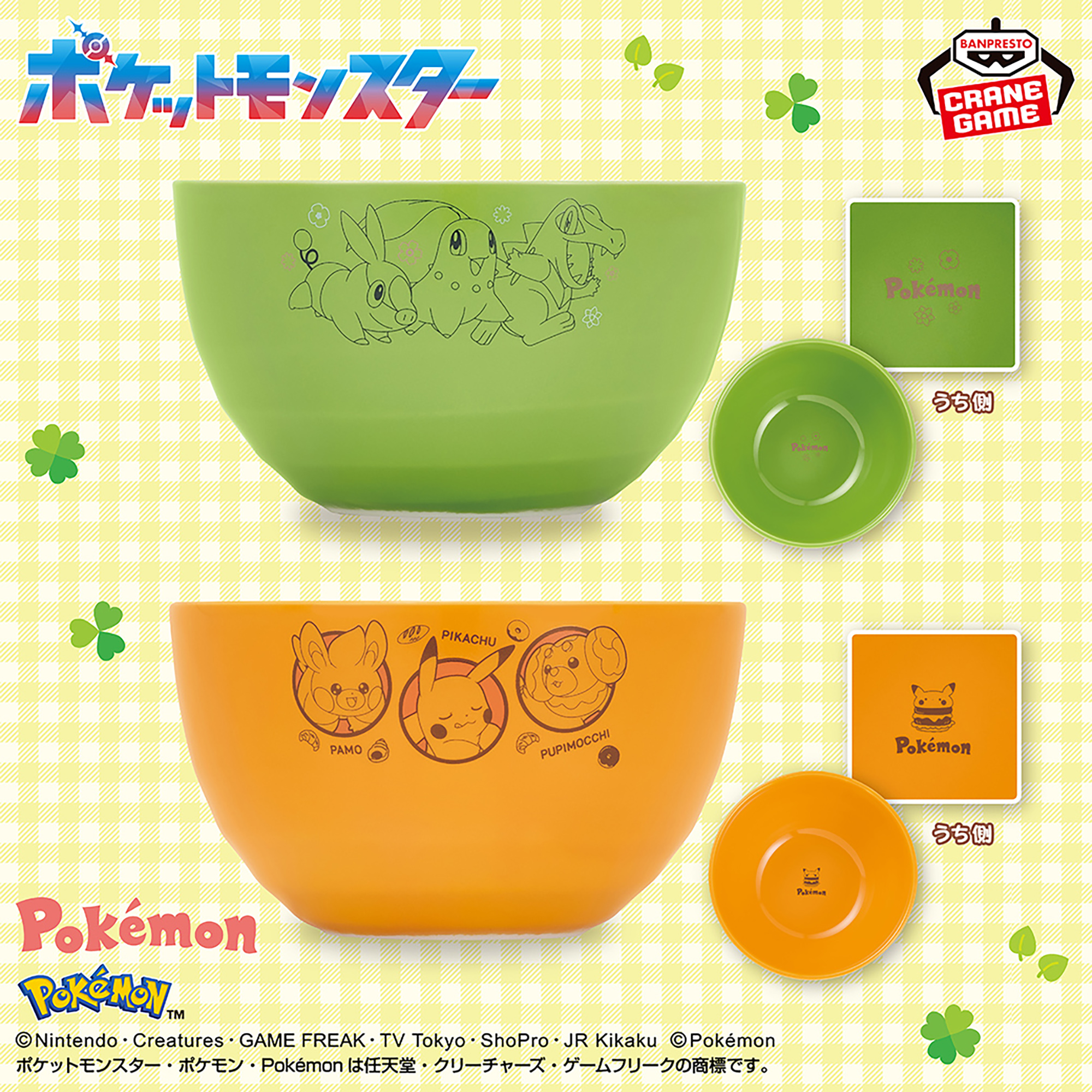 ポケットモンスター ボウル～Happy Marché～