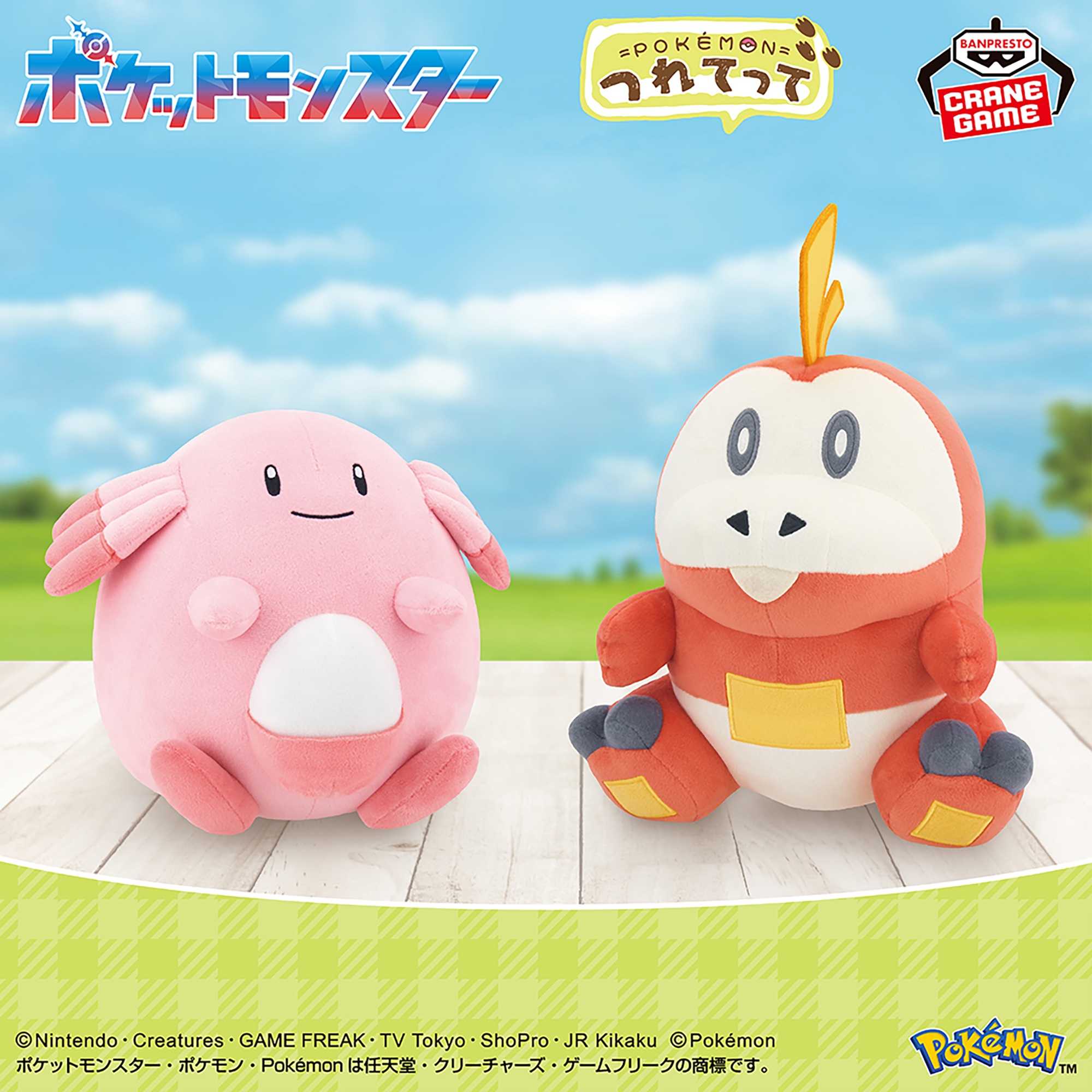ポケットモンスター もふぐっと つれてってぬいぐるみ～ラッキー・ホゲータ～