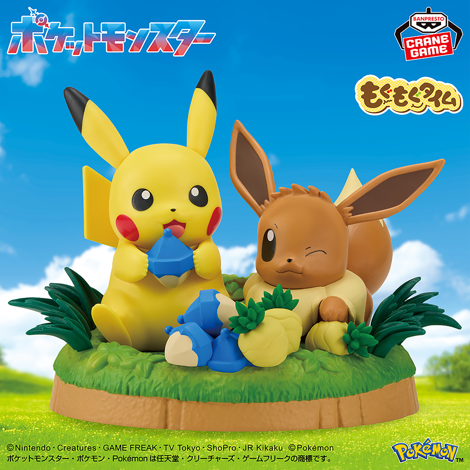 ポケットモンスター もぐもぐタイムフィギュア～ピカチュウ＆イーブイ～