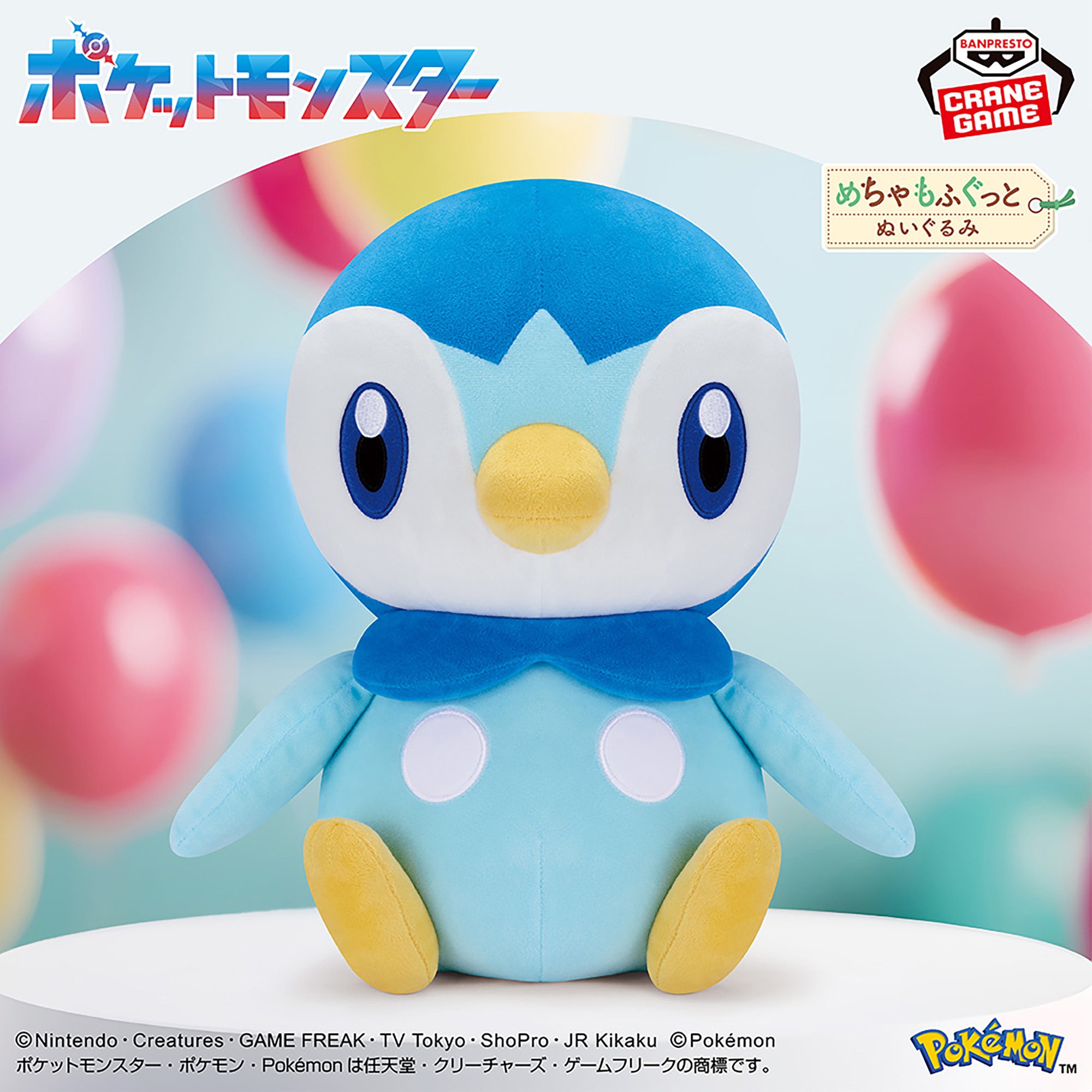 ポケットモンスター めちゃもふぐっとぬいぐるみ～ポッチャマ～