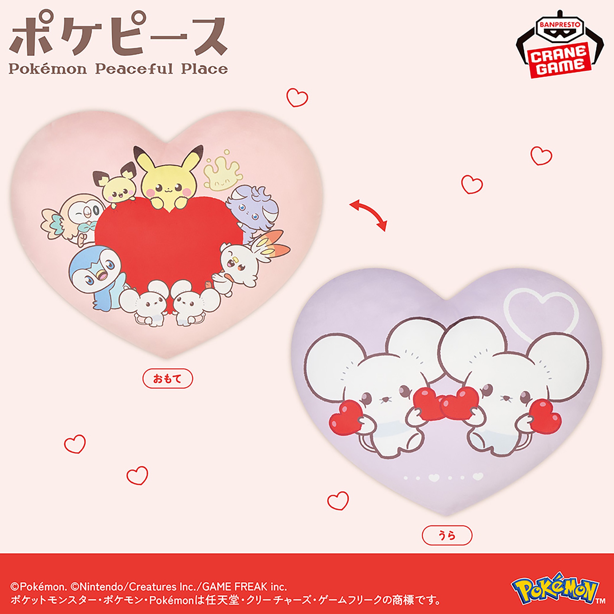ポケピース ハート型クッション Mellow Heart