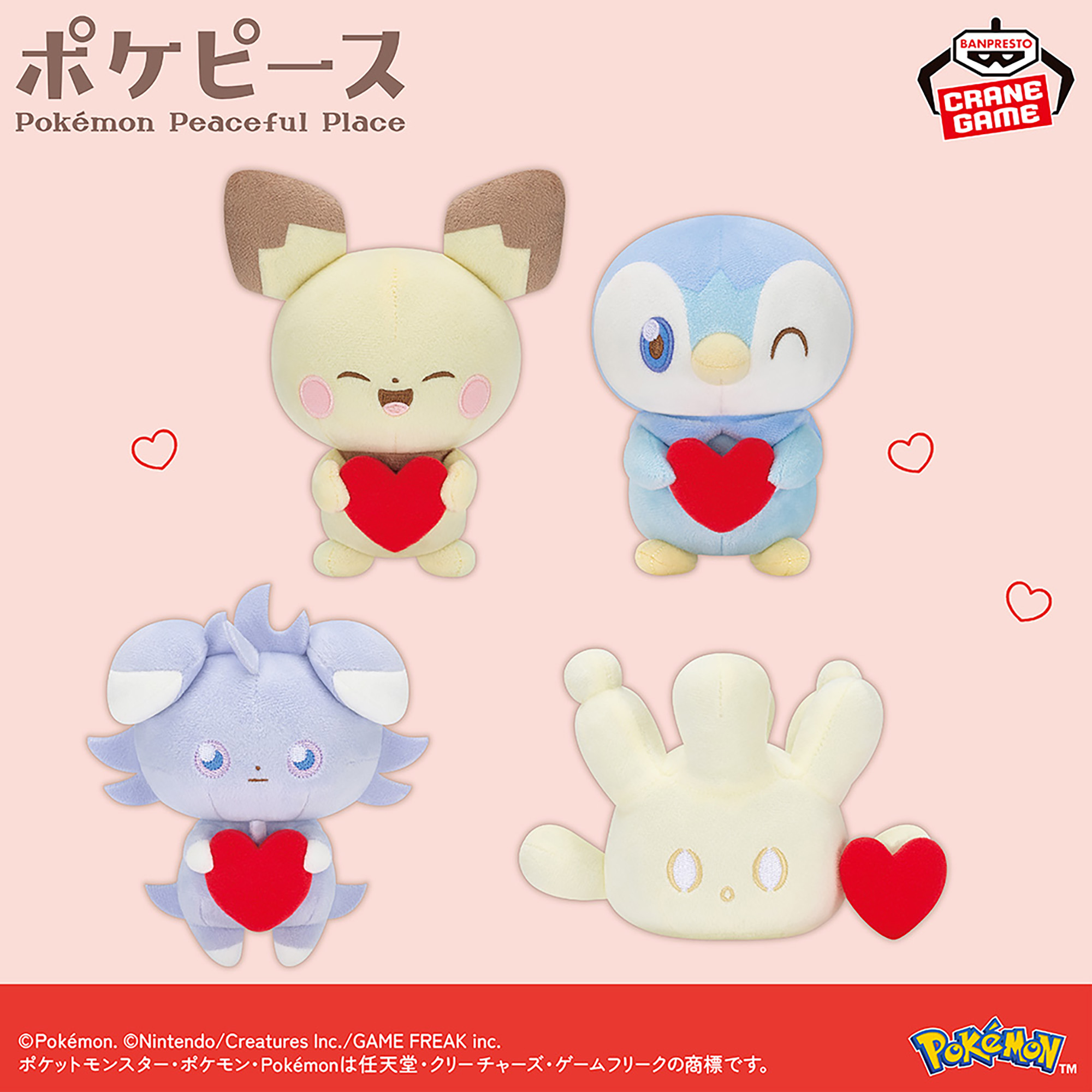 ポケピース ぬいぐるみ Mellow Heart～ピチュー・ポッチャマ・ニャスパー・マホミル～