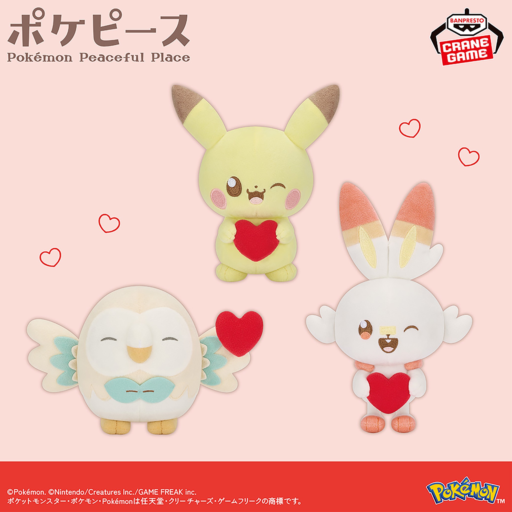 ポケピース ぬいぐるみ Mellow Heart～ピカチュウ・モクロー・ヒバニー～