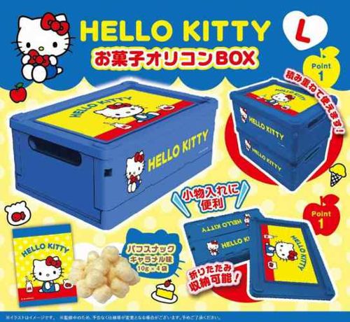 ハローキティお菓子オリコンLブルー